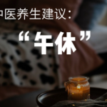 午休有哪些好处呢 细数午休六个优点