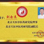 刘念来疑难杂症班 针灸研修课程安排