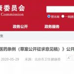 若诋毁污蔑中医药 让中医黑望而却步