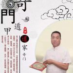 道家法术奇门课程 零基础包会随时学