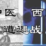 输得最惨一场战争 中医中药养生市场