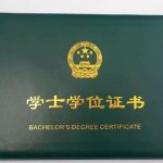学士学位证书的重要性