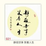 学会以不变应万变 是最好的处事法则