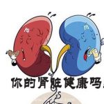 尿毒症具体是什么  早期症状都有哪些